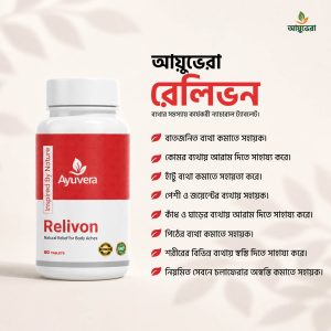 Ayuvera Relivon
